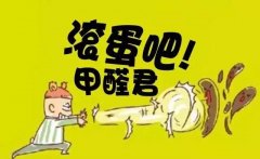 甲醛嚴重影響我們的健康，除甲醛刻不容緩